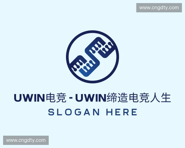 认识Uwin电竞